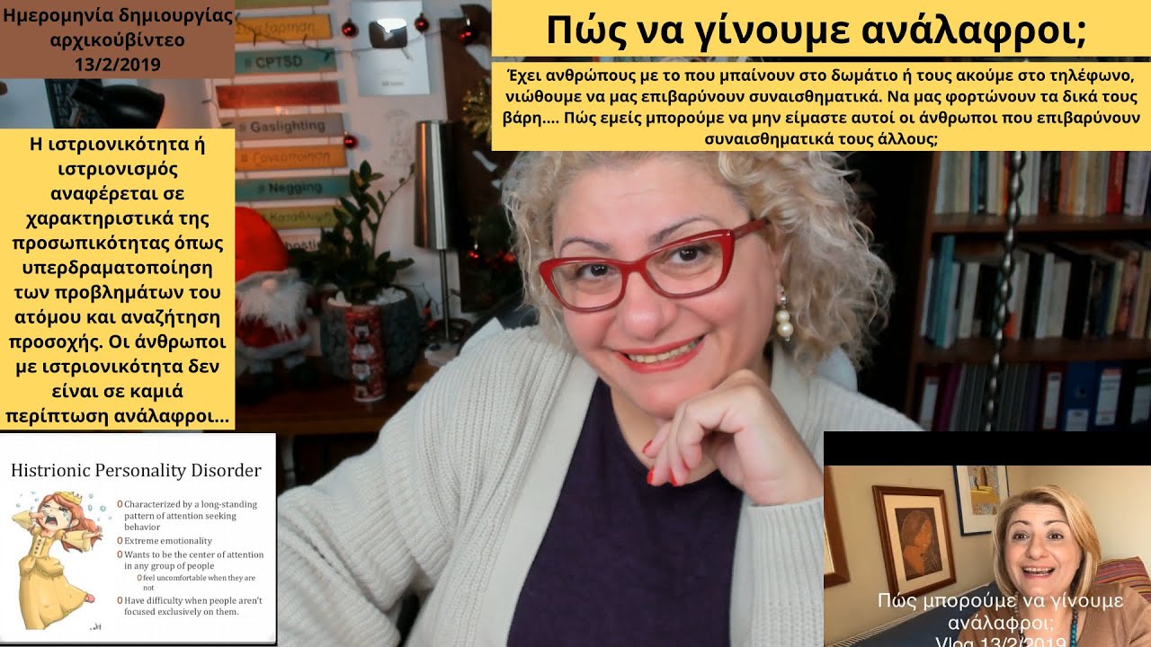 Πώς να γίνουμε ανάλαφροι; (Και να μην είμαστε ιστριονικοί)...