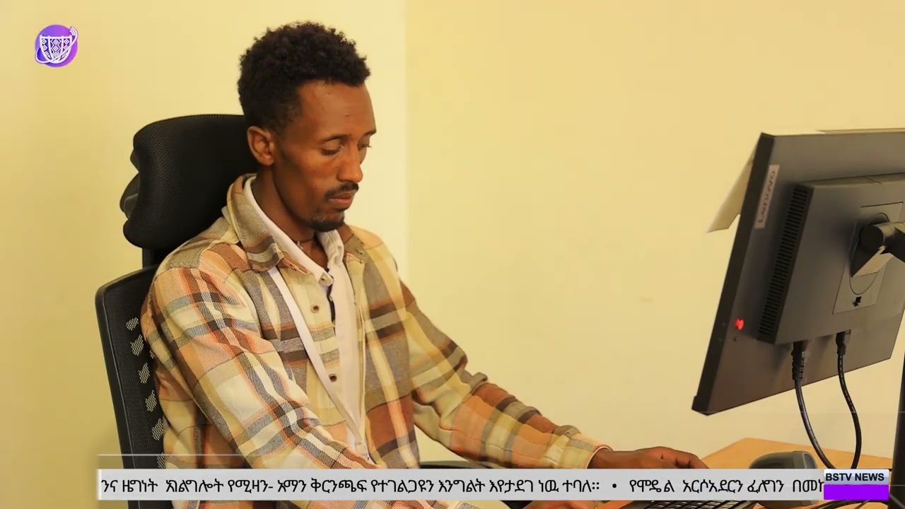 የዕለተ ማክሰኞ 03/06/2018 ዓ.ም የአማርኛ ፕሮግራም ስርጭት ከቤንች ሸኮ ቴሌቪዥን የተላለፈው ክፍል 1