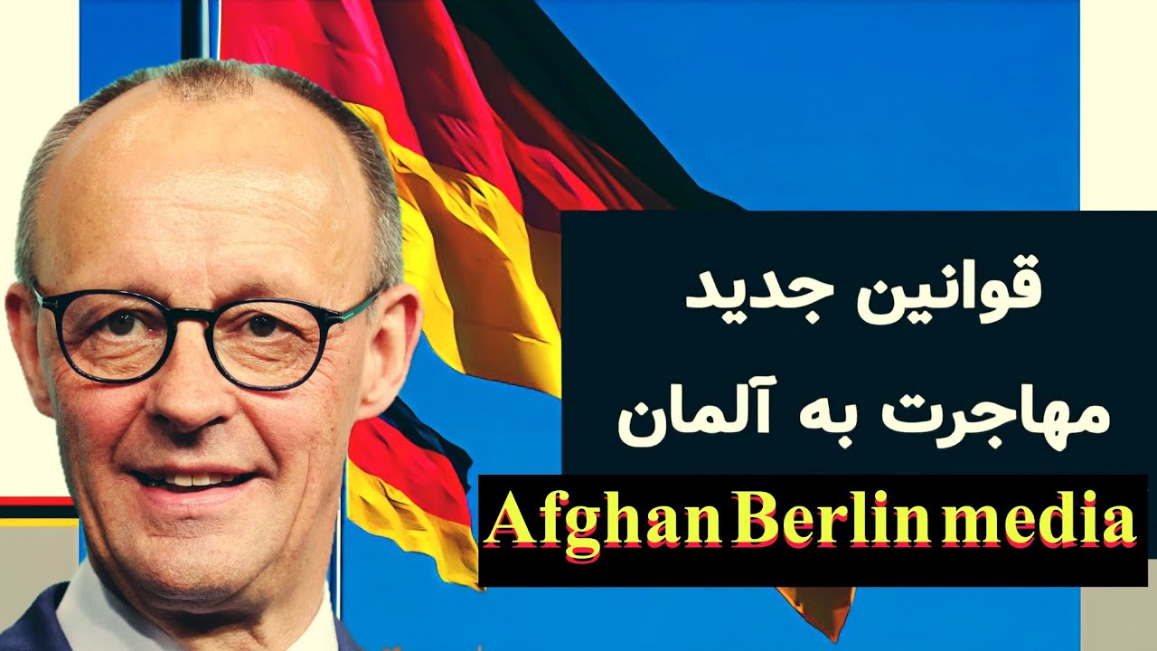 طرح و قوانین جدید پیوند خانواده و دریافت شهروندی آلمان سخت تر شد
