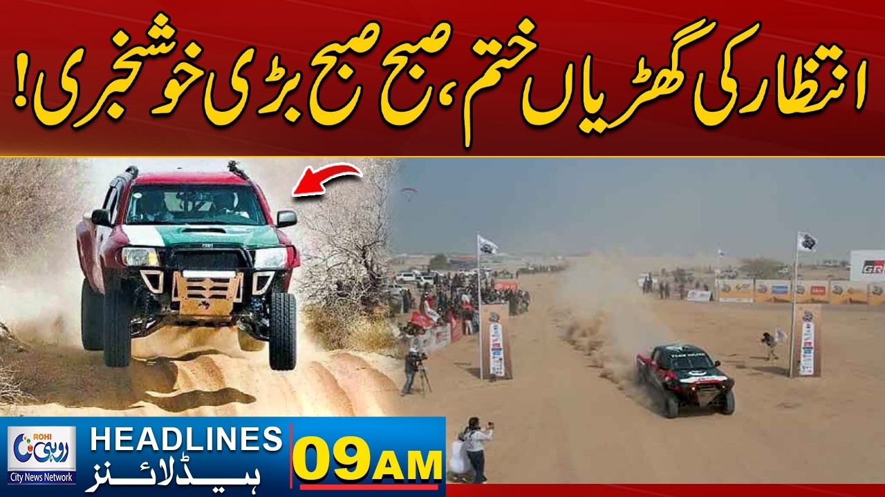 21st International Cholistan Jeep Rally Will Held Today | 09am News Headlines | 11 Feb 2026 | Rohi