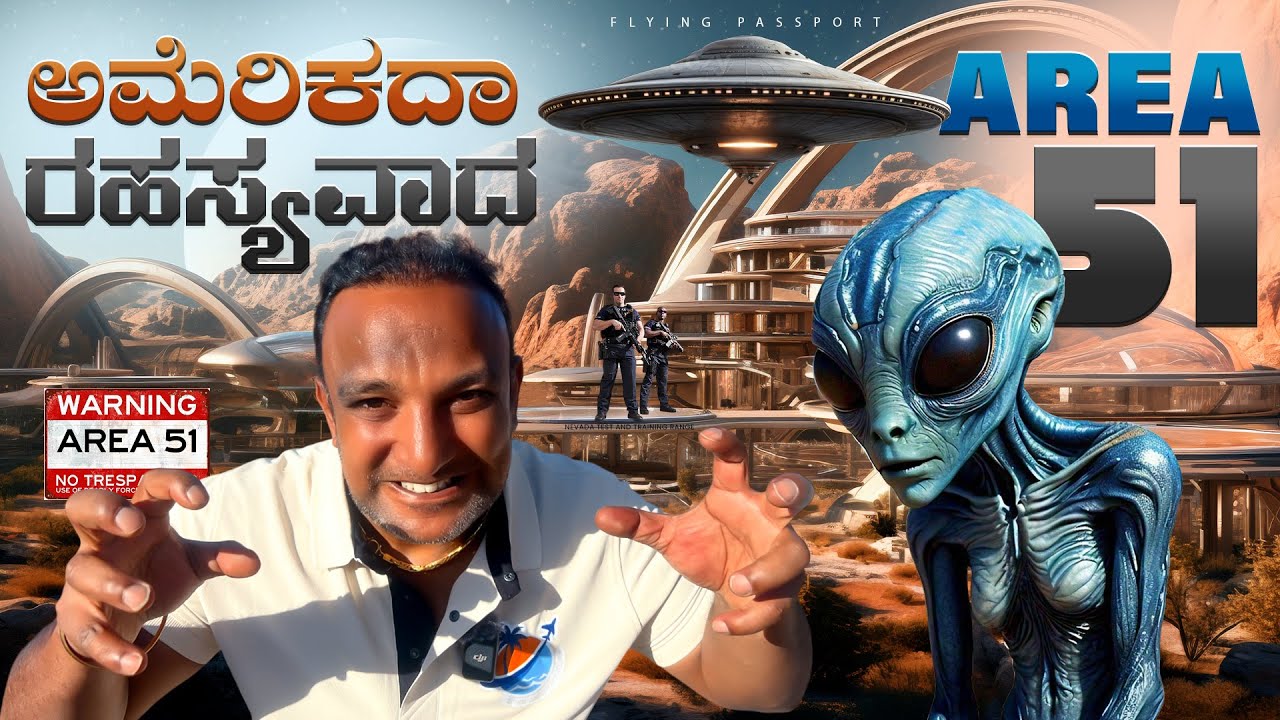 AREA 51 - ಈ ನಿಗೂಢ ಜಾಗಕ್ಕೆ ALIENS👽(ಅನ್ಯಗ್ರಹ ಜೀವಿಗಳುವ) ಬಂದಿದ್ದಾರೆ.!! | Flying Passport