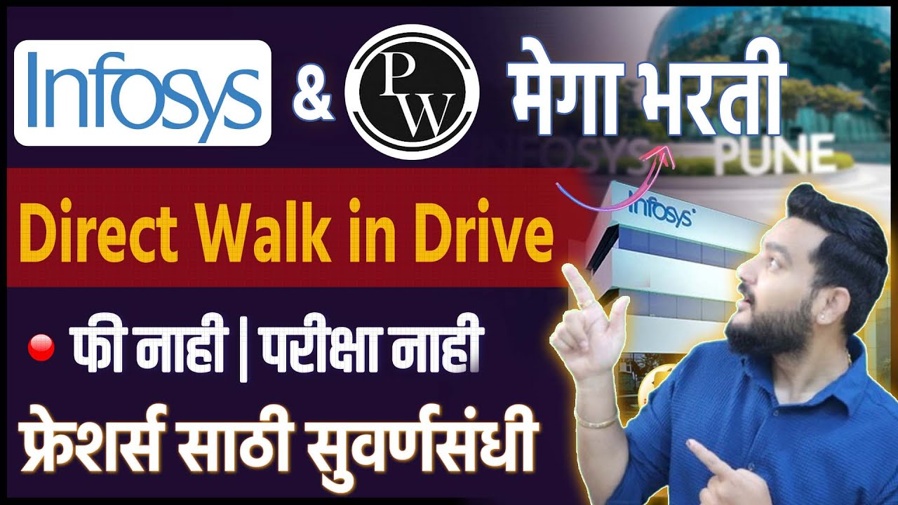 मोठी भरती 2026 | Pune Mumbai Jobs | PhysicsWallah Tech Mahindra Infosys
