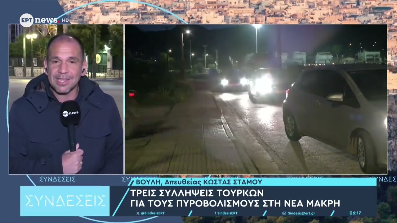 Τρεις συλλήψεις Τούρκων για τους πυροβολισμούς στη Νέα Μάκρη