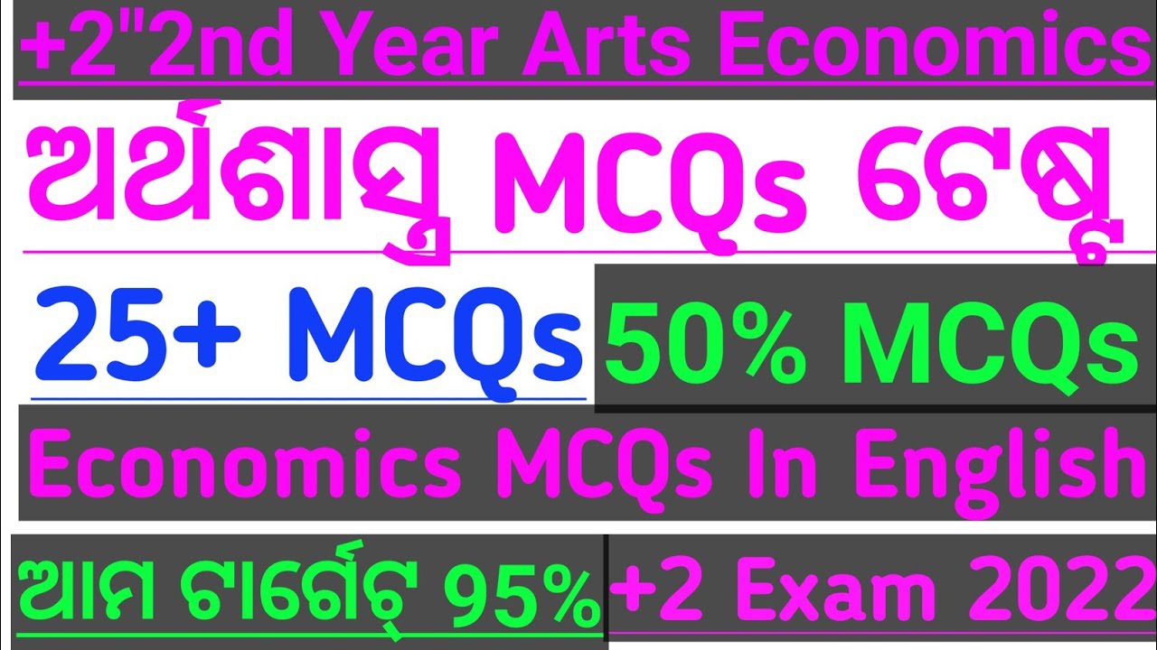 chse odisha Exam 2022!!+2 2nd year arts Economics MCQs in English !!Economics MCQs କୁଇଜ୍ ଟେଷ୍ଟ !!