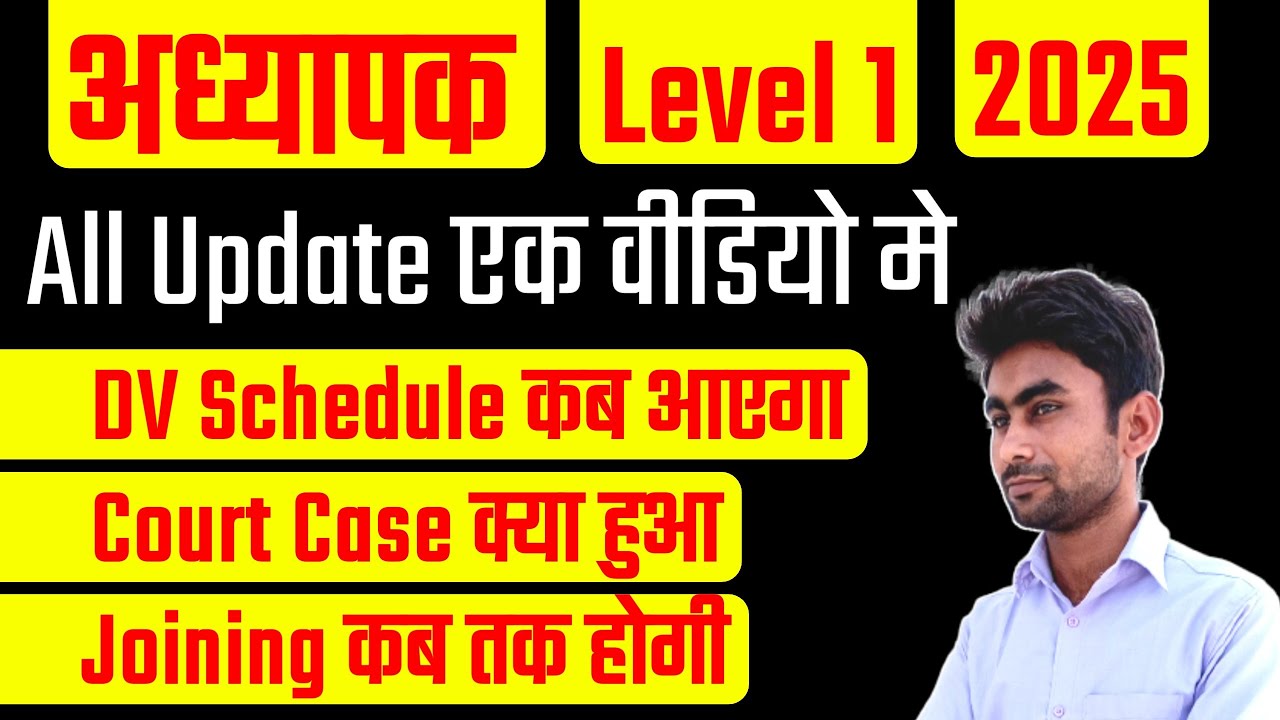 reet l1 court case update||reet l1 dv||reet l1 final cut off 2026||reet level 1 dv 