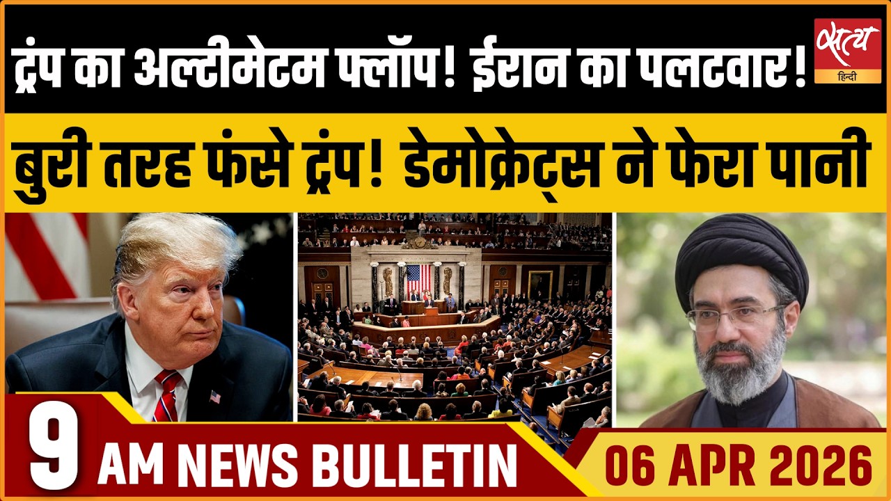 Satya Hindi Bulletin: Trump&rsquo;s Iran Ultimatum Flop? | Haifa Missile Attack | Jaishankar | Iranian Oil