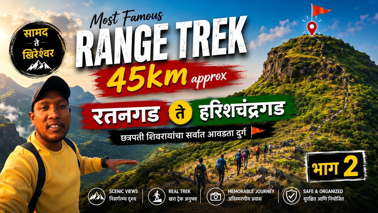 Most Famous Range trek 45km approx - रतनगड ते हरिशचंद्रगड | साम्रद ते खिरेश्वर - DO IF YOU CAN..💪💪😊
