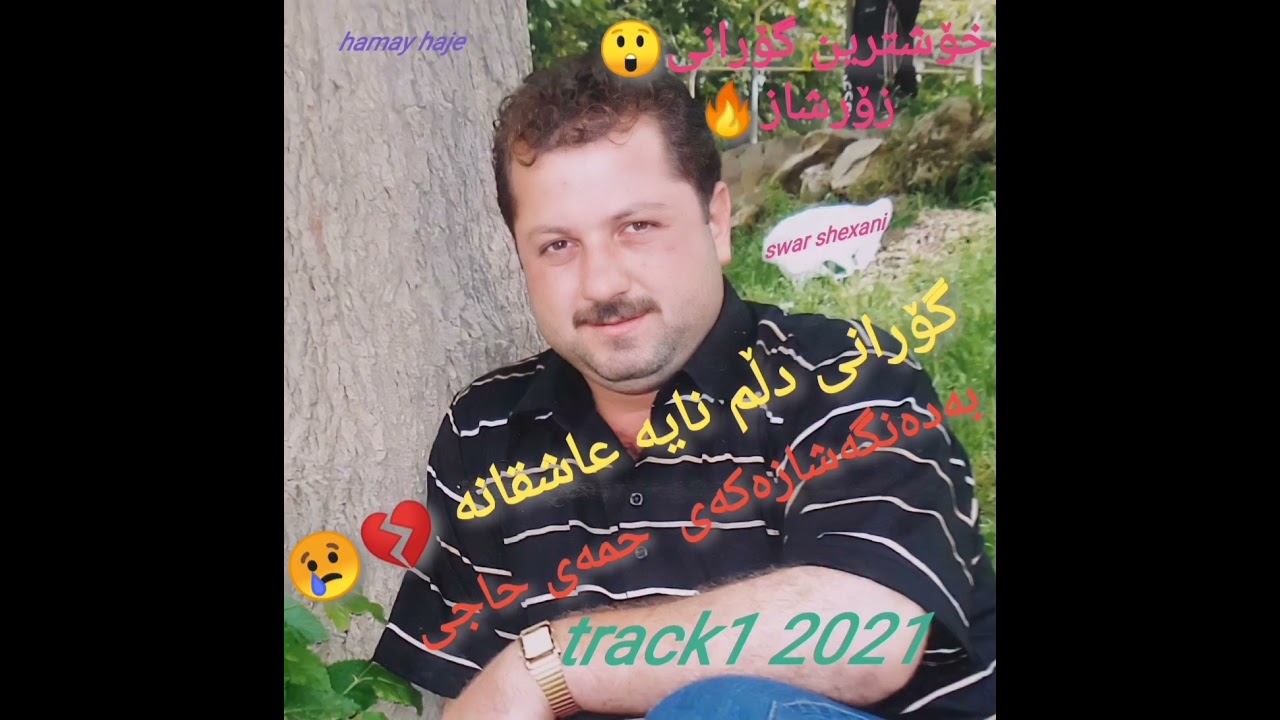 hamay haje 🔥💔track1.                                        dlm naya.          دڵم نایە 