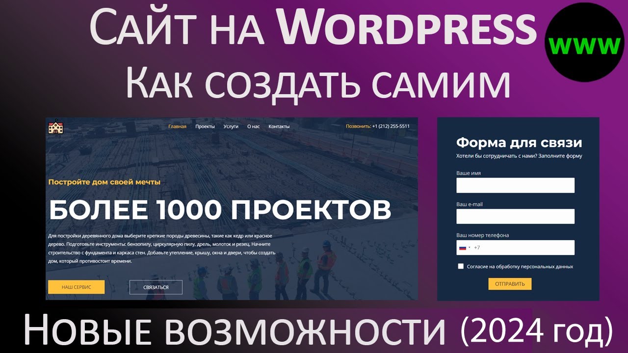 Как создать сайт на Wordpress самостоятельно без знания языков программирования