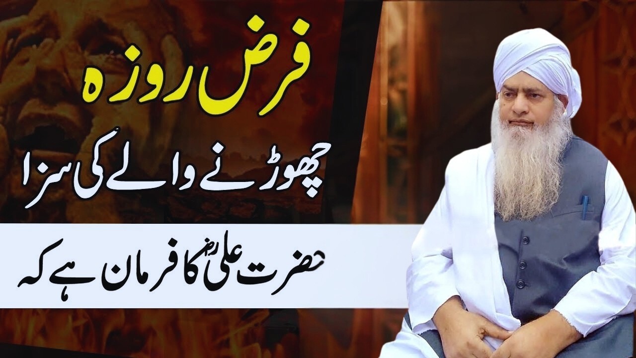 Ramzan Ka Roza Chorna Kaisa Hai? | Roza Chorne Ki Saza | Peer Zulfiqar Ahmad