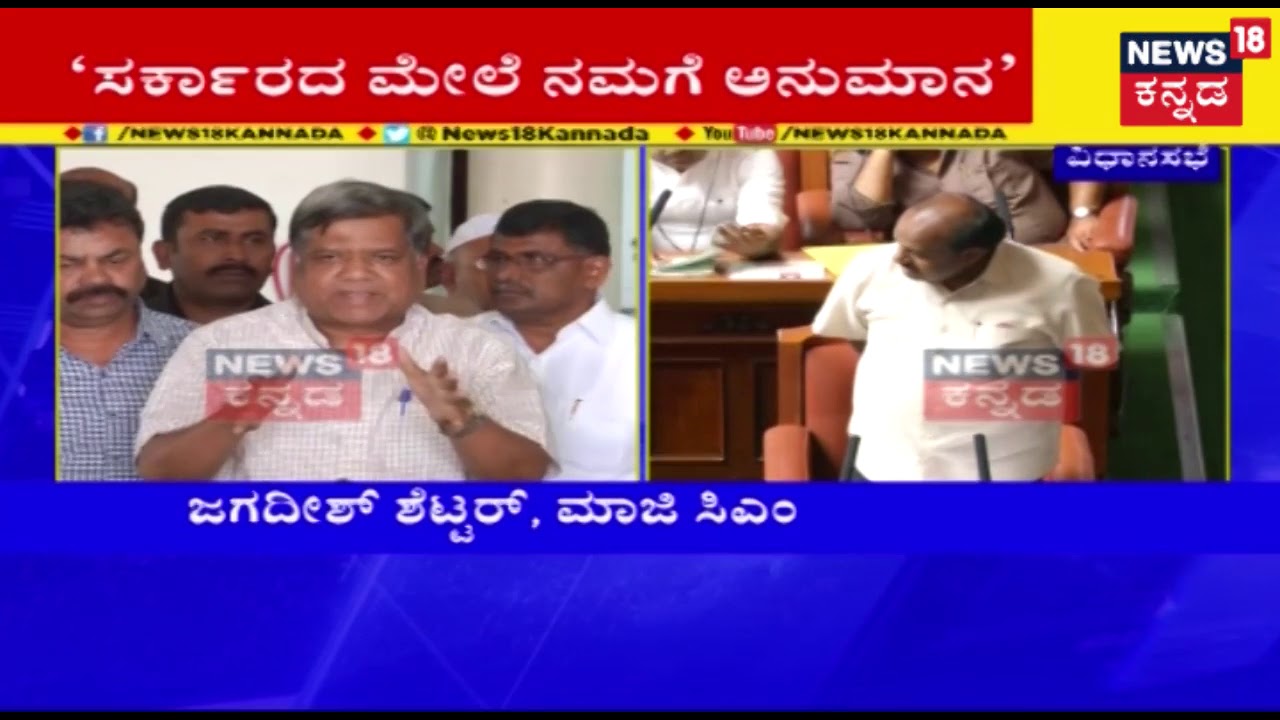 Jagadish Shettar Speech After Assembly Session | Operation Kamala Audio