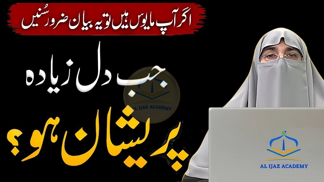 When the Heart Feels Heavy: Islamic Cure for Sadness & Despair | Dr. Farhat Hashmi Bayan 2026