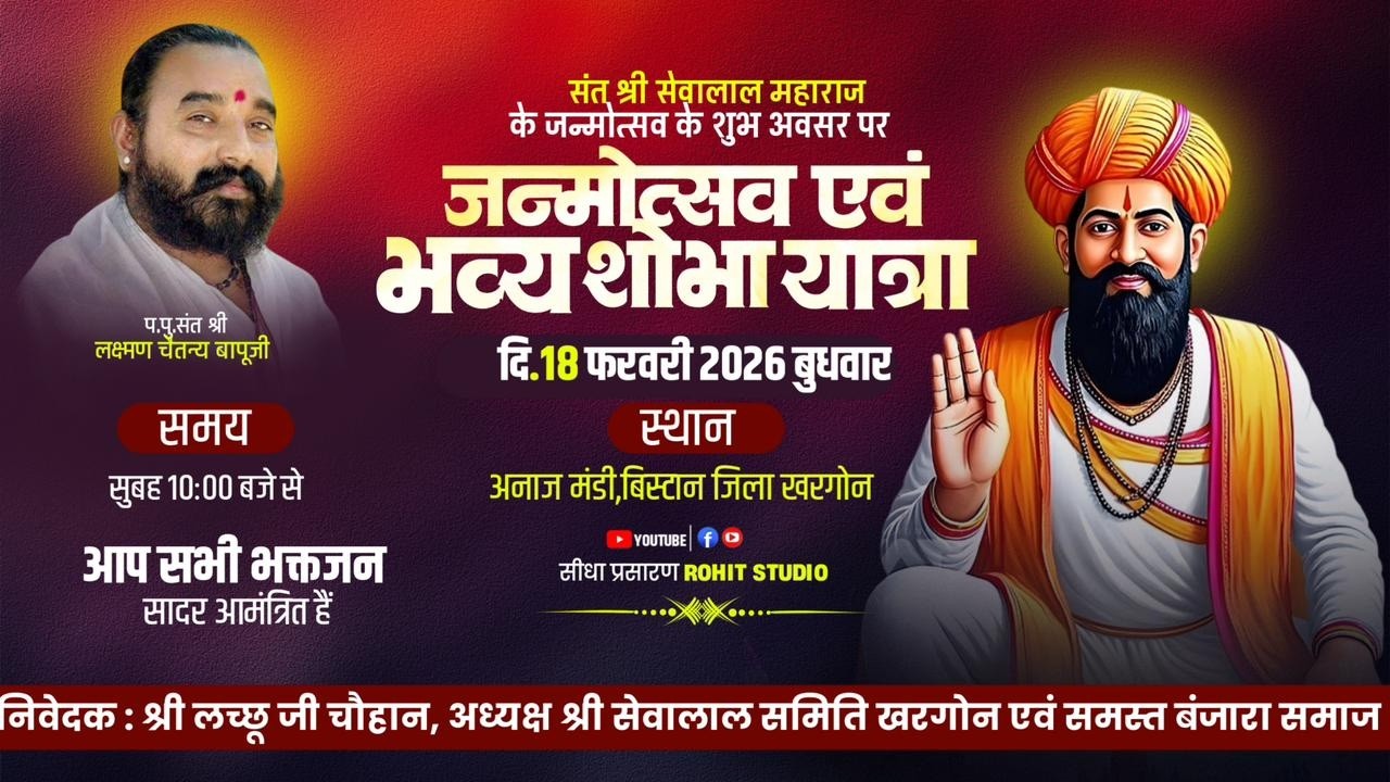 संत सेवालाल जयंती 287 वि ---- स्थान - अनाज मण्डी खरगोन MP