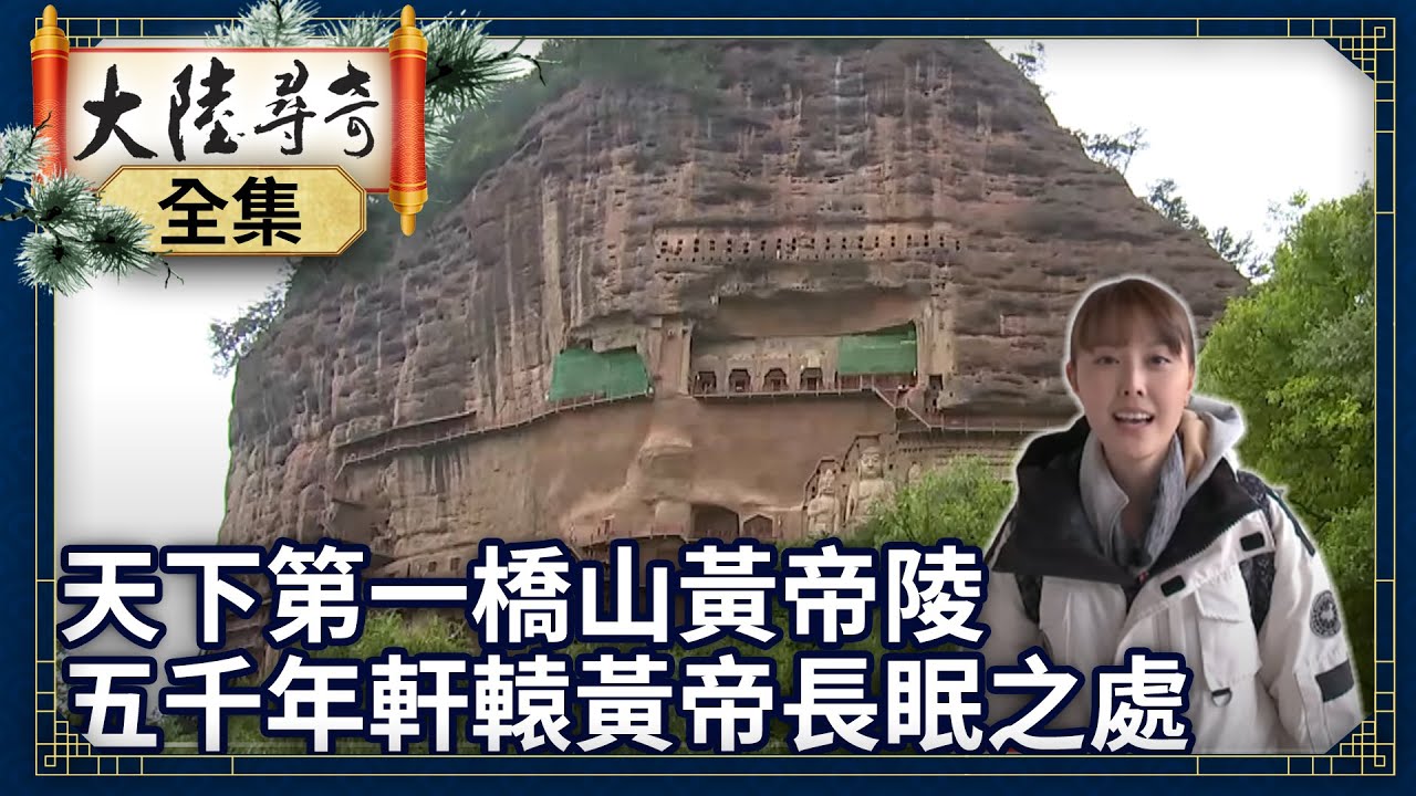 《特輯》絲綢之路上的麥積山奇蹟 大像山千佛洞嘆為觀止【@ctvchinatv  特輯23】張晏塵