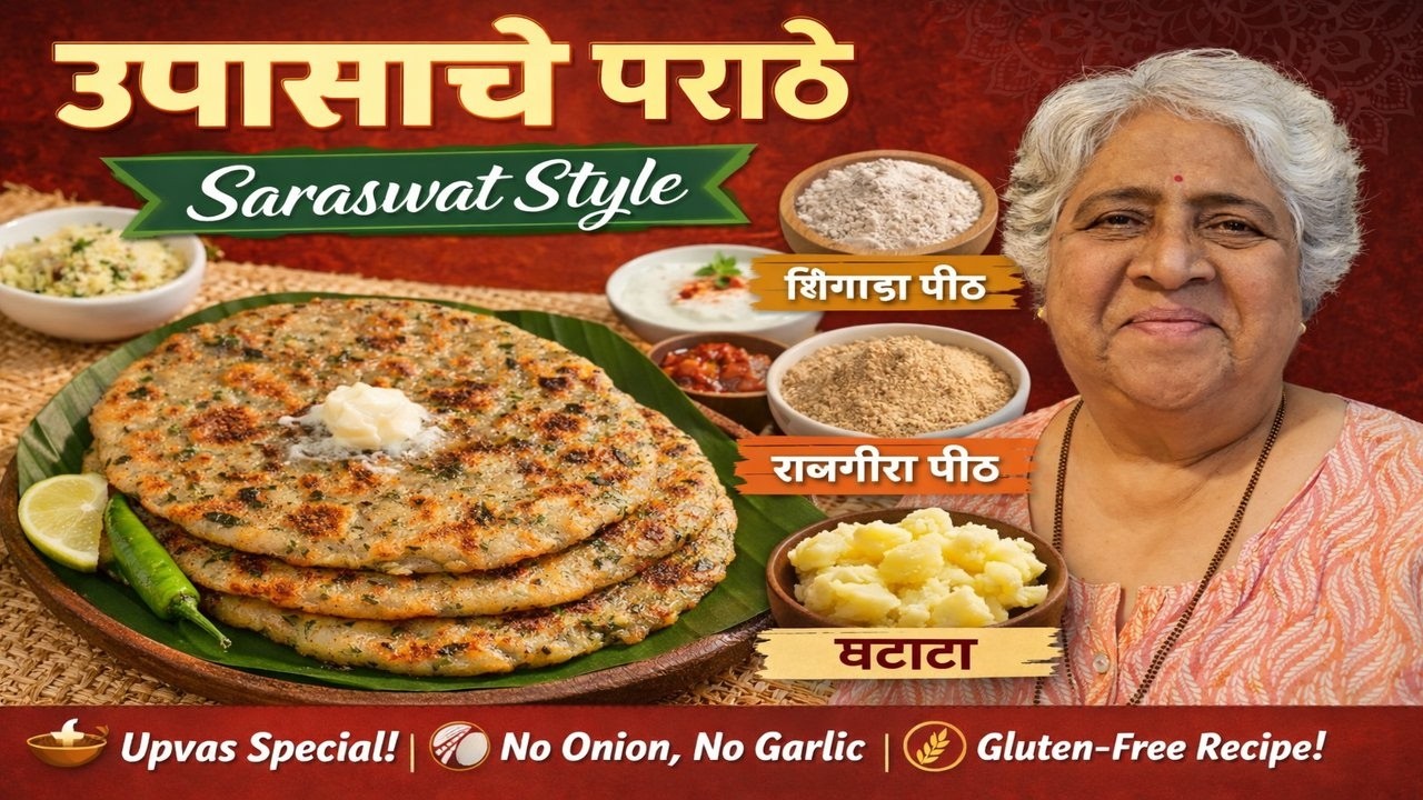 उपवासाचे पराठे,  शिगाडा पीठ तसेच राजगिरा पीठ बटाटा यांचे चवीष्ट पराठे . Parathe for fasting vrat.