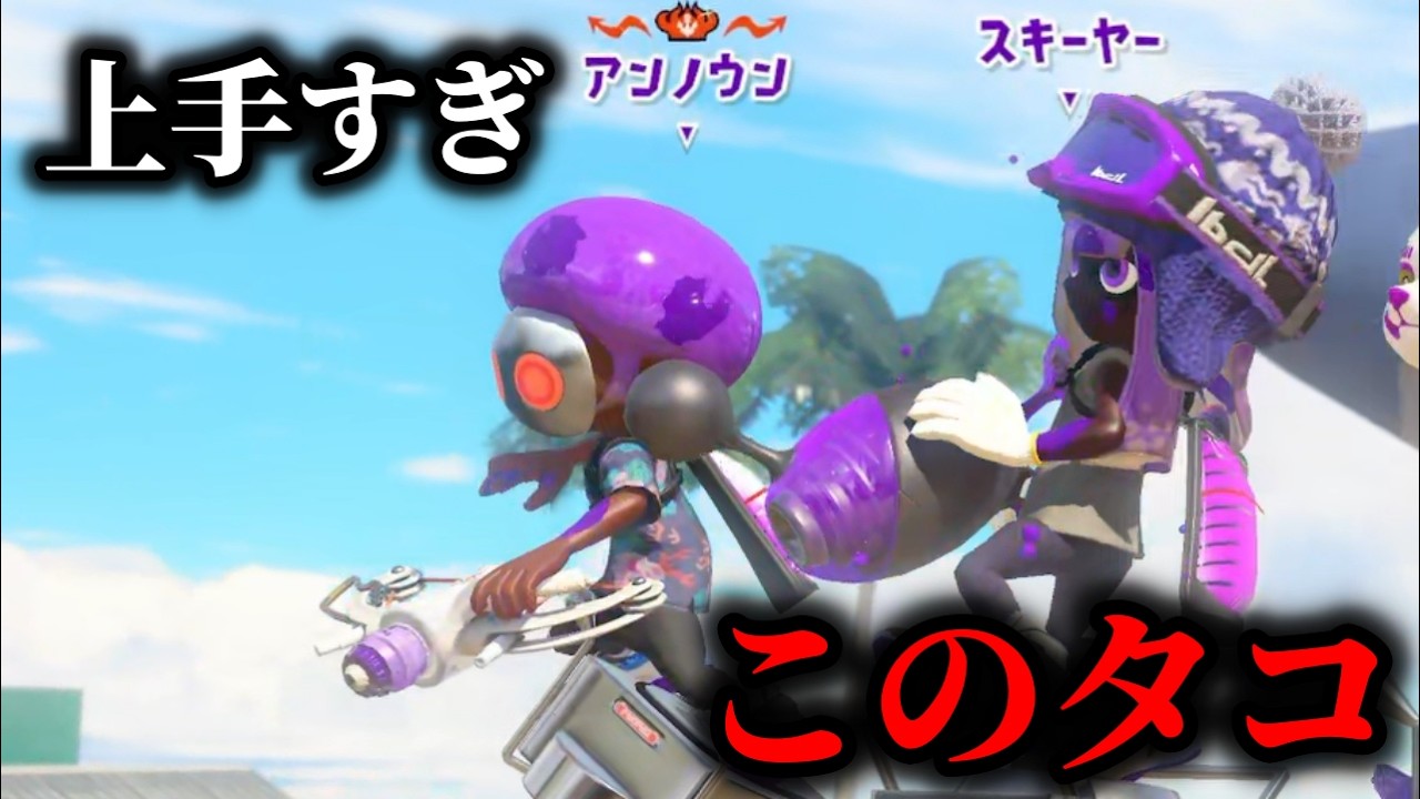 【伝説のプロ】魔境すぎるXマッチでとんでもない相手とマッチングした…【Splatoon3】