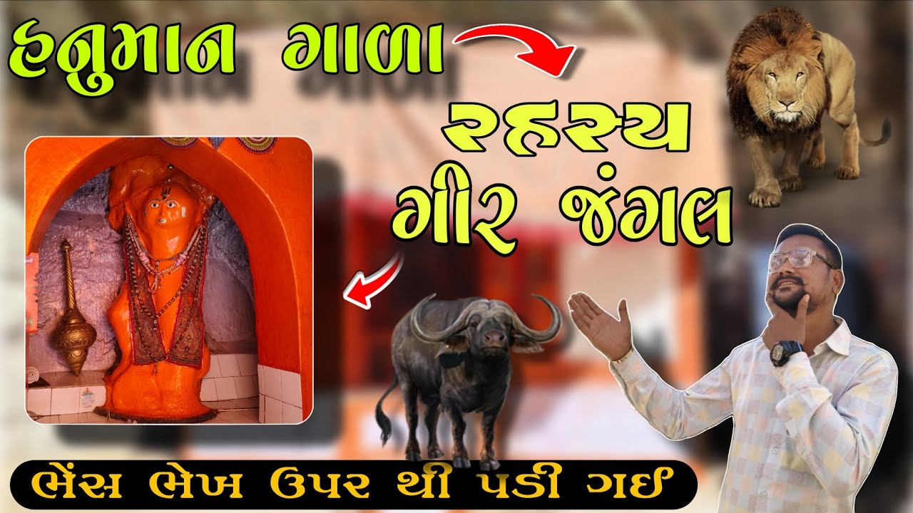હનુમાન ગાળાનું રહસ્ય 😱 The mystery of Hanuman Gala