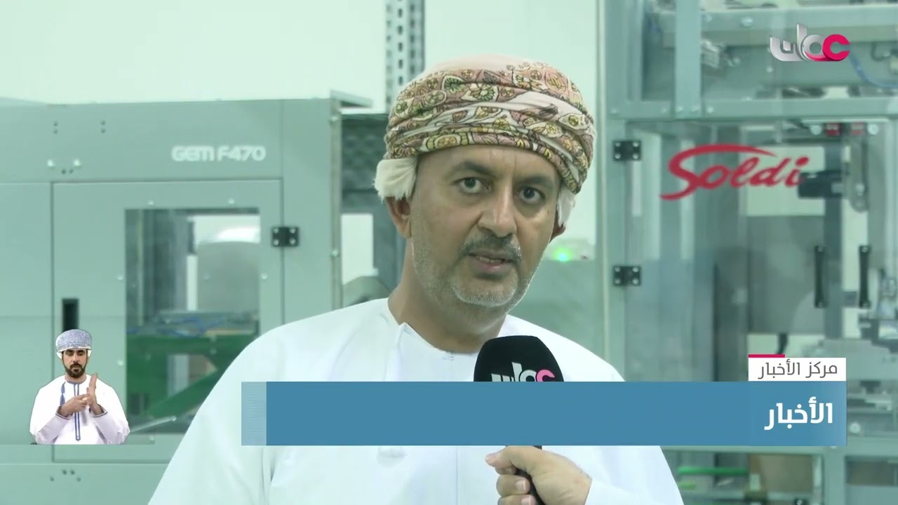 تقرير | افتتاح مجمّع تعليب الأسماك والقيمة المضافة بالمنطقة الاقتصادية الخاصة بالدقم.