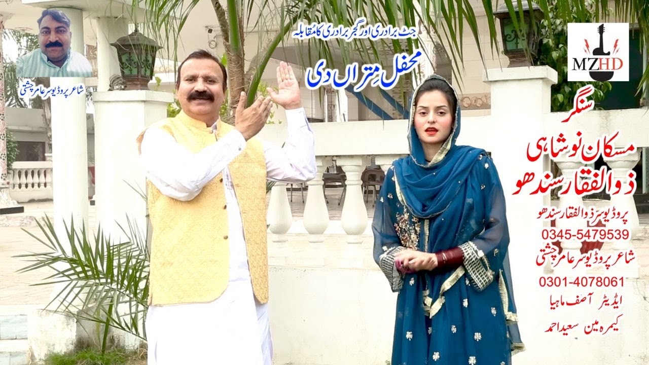 Mehfil Mitra Di | Muskan Noshahi & Zulfqar ALi Sandhu | Punjabi Song