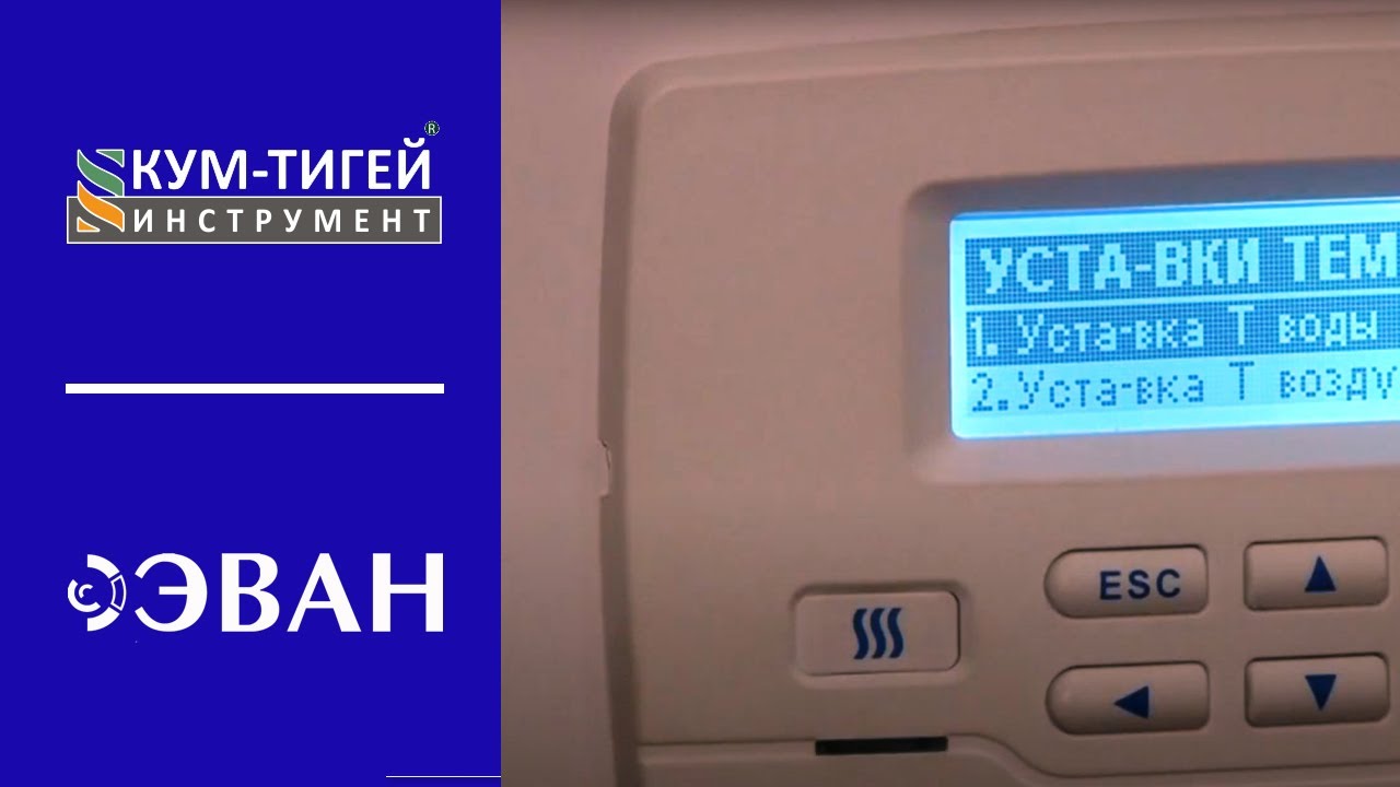 Как настроить меню электрокотла ЭВАН EXPERT
