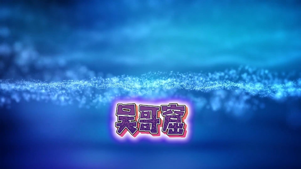 吴雨霏 - 吴哥窟 (沉静 R&B 版) | 禁忌之美：在微醺的律动中，听见最深层的孤独 [高音质]