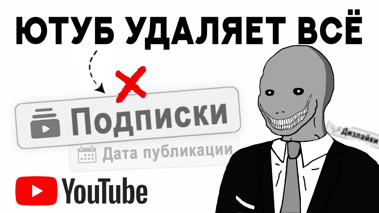 Новые обновления Ютуба это БЕЗУМИЕ (но все молчат)