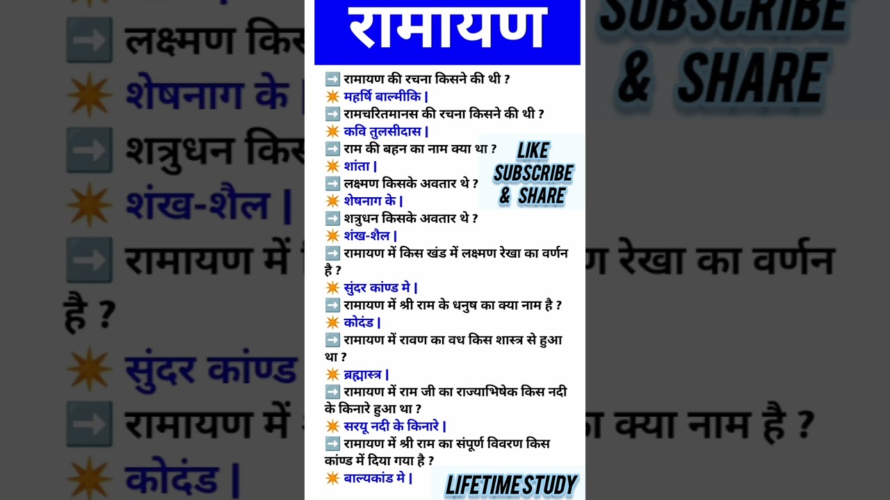 Ramayan gk questions || Ramayan gk in Hindi || Ramayan questions and answers #ramayanonyoutube #gk