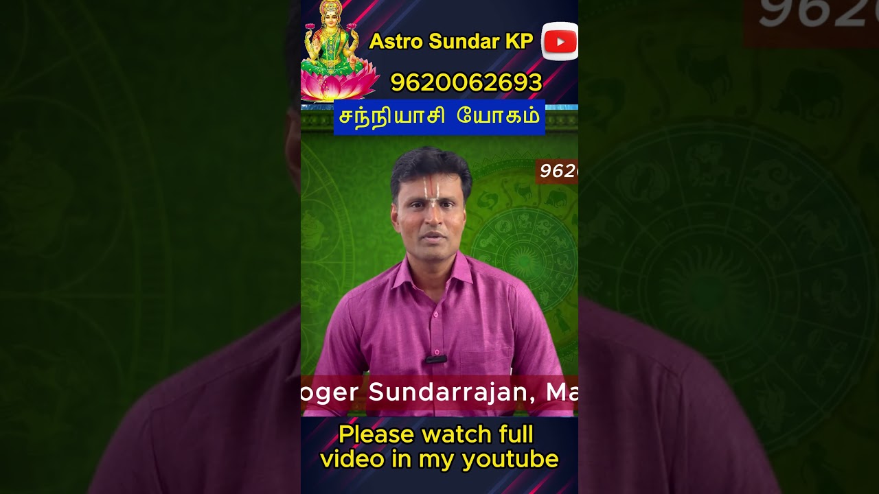 Sanniyaasi yogam part 1 #marriagedelay #sanniyasi #yogam #kpastrologyintamil  #gurupeyarchi