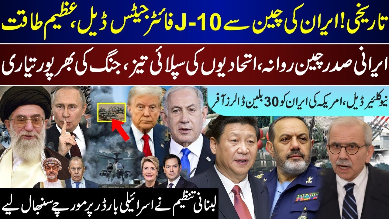 Major Breaking, Iran From China J10, President Visit, Supply Rapid, Lebanon Preparing, | June 27