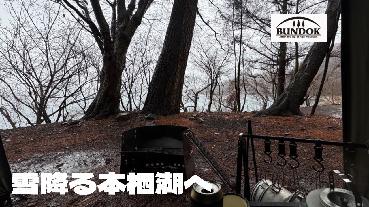 「BUNDOK　SoloTipi1TC（ソロティピー） or SoloBaseEX（ソロベース）どっちにしよう…」〜初めての洪庵キャンプ場（前編）～