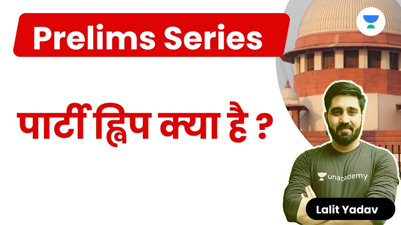 What is Party Whip? पार्टी व्हिप क्या है? Prelims Series | Lalit Yadav