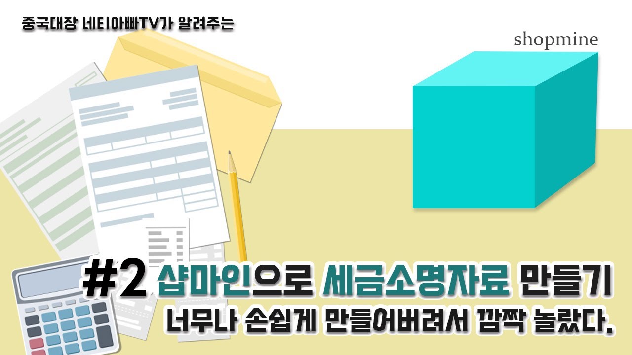 부가세신고....샵마인으로 1분이면 준비자료 엑셀로 만든다.