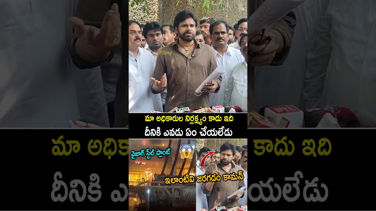 Pawan Kalyan Shocking Reaction Over Vizag Steel Plant Accident