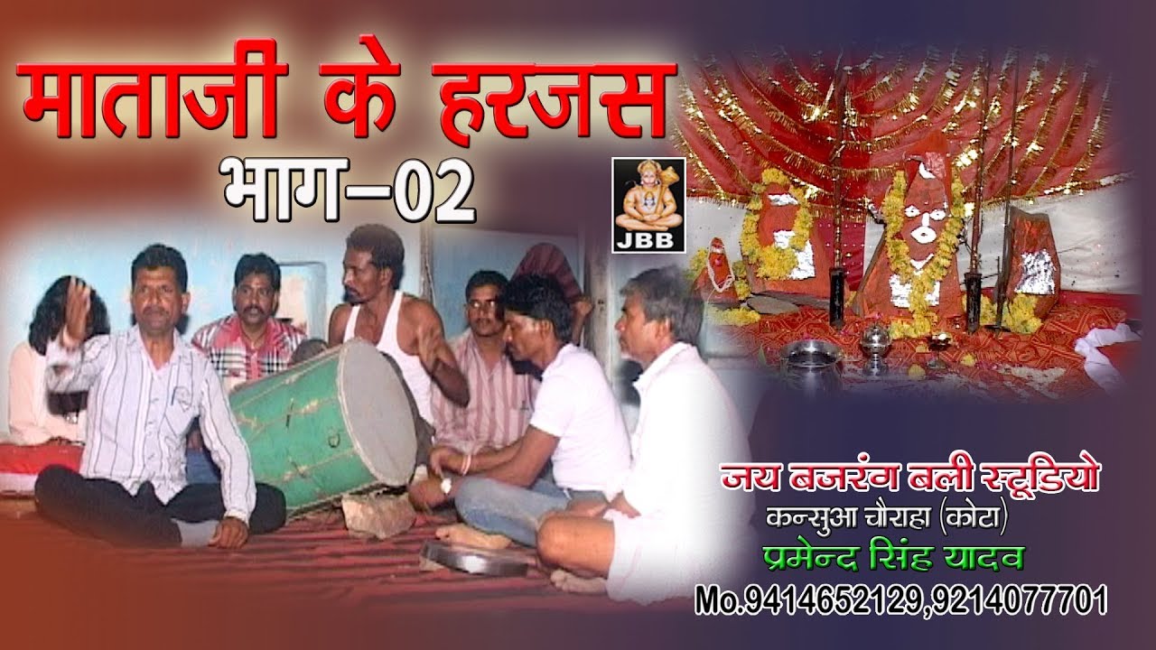 माता जी के हरजस भाग 02, फिल्म 