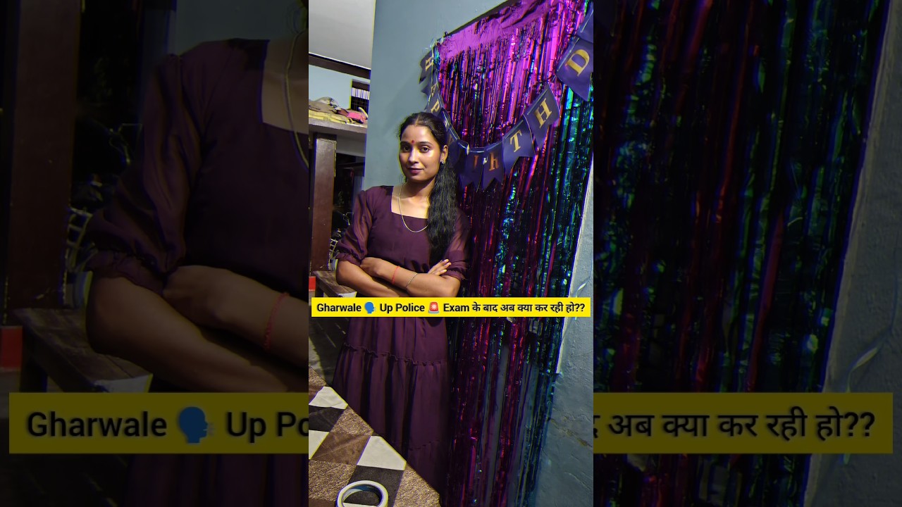 Gharwale 🗣️ Up police 🚨 exam के बाद अब क्या कर रही हो??🤔||#upp #uppolice #uphg #upsi