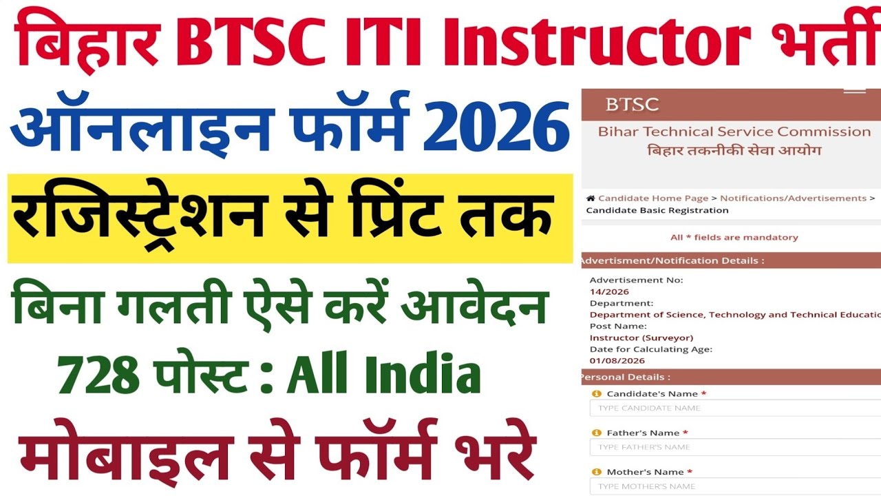 Bihar ITI Instructor Online Form Fill Up 2026 | How To Fill BTSC ITI Instructor Online Form Fillup