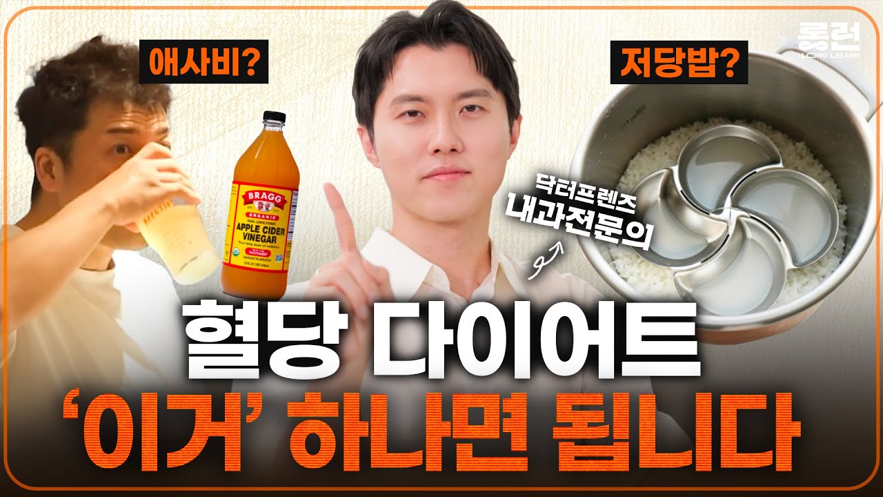 다이어트 실패? 맨날 입 터지는 사람들 주목! (w. 닥터프렌즈 우창윤 교수)｜롱런 : LONG LEARN EP.10