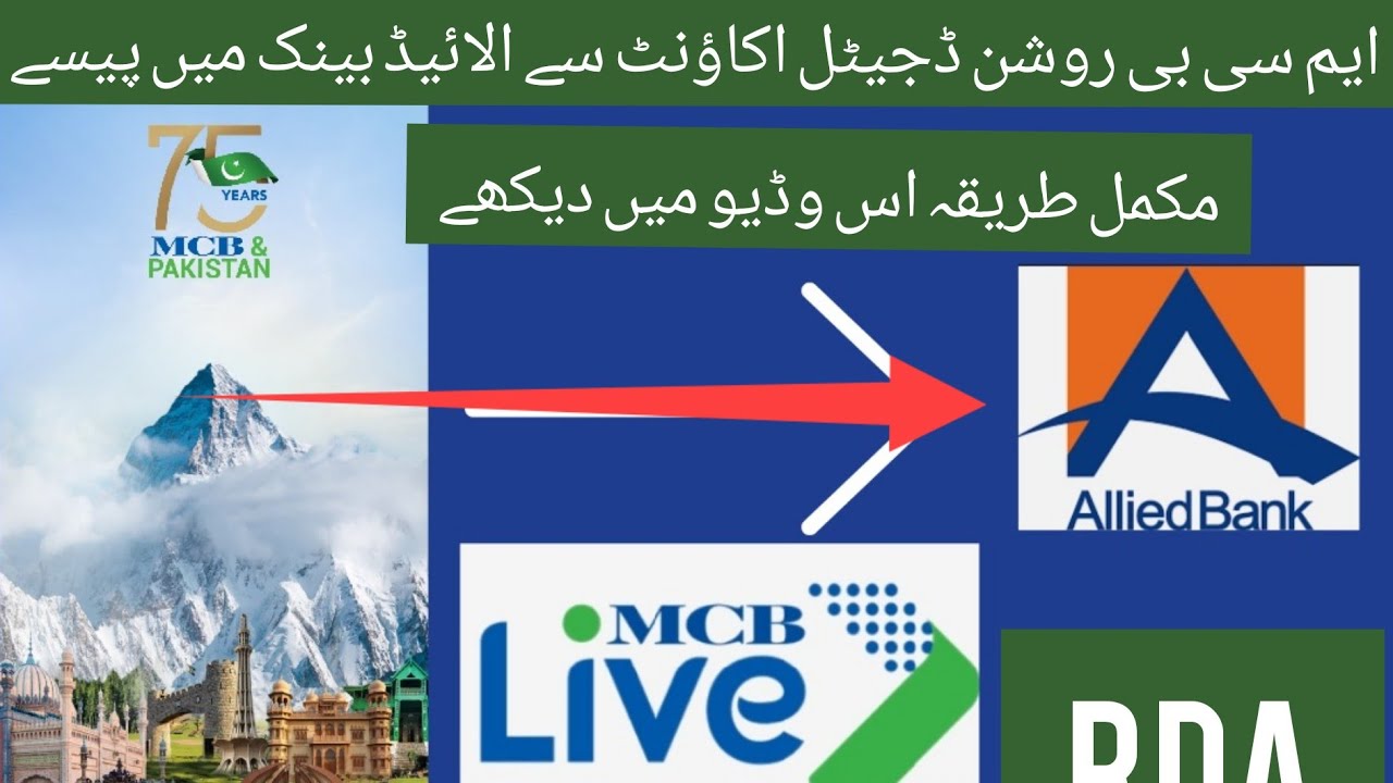 Roshan digital Account Mcb Bank how to fund transfer other bank MCBLIVE