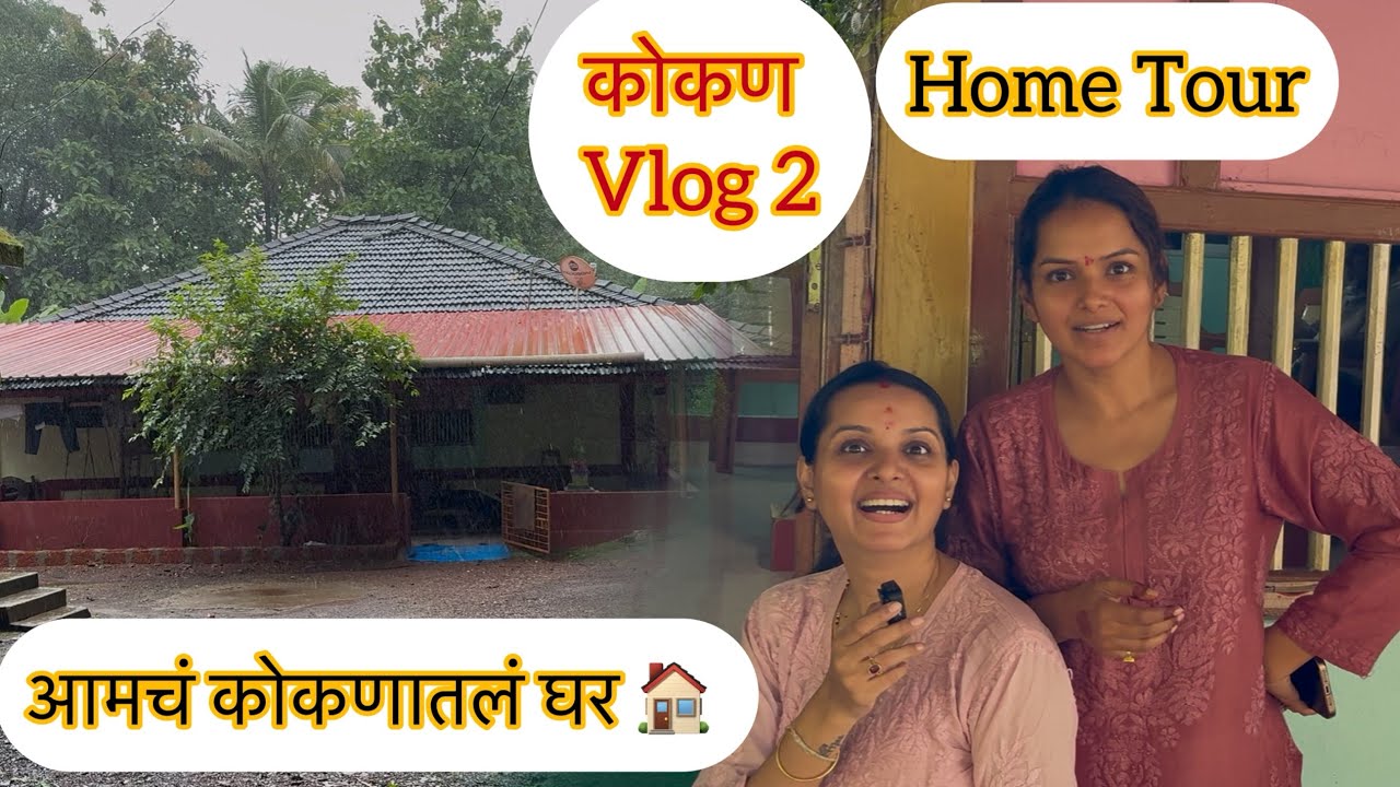 Kokan Home tour | khushboo Tawde | आमचं ghar | travel | 