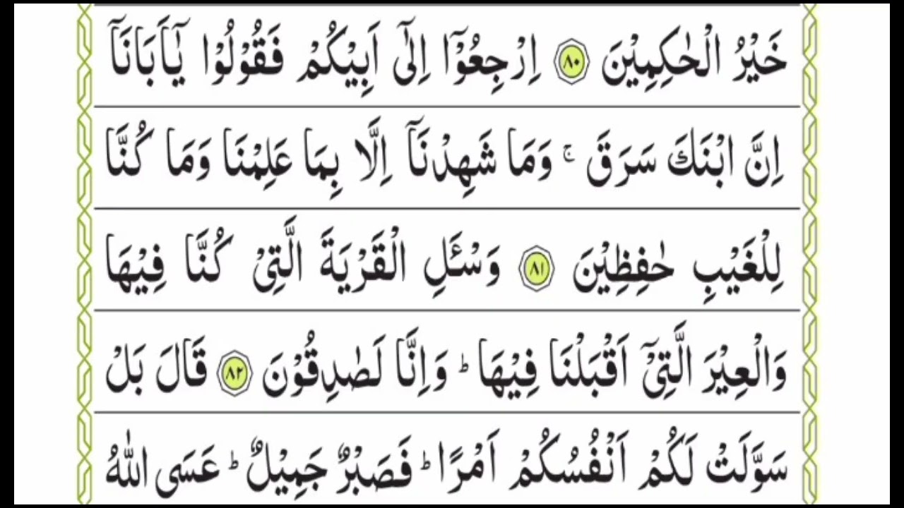 13 para#thirteenpara#wamaubarriu#tilawat#tilawatquranahateef
