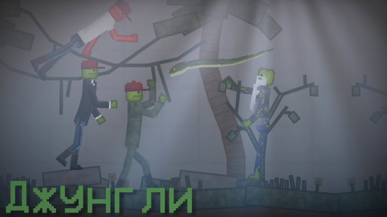 Джунгли - Melon Playground