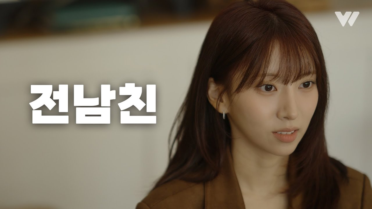 헤어진 전남친을 다시 만났다