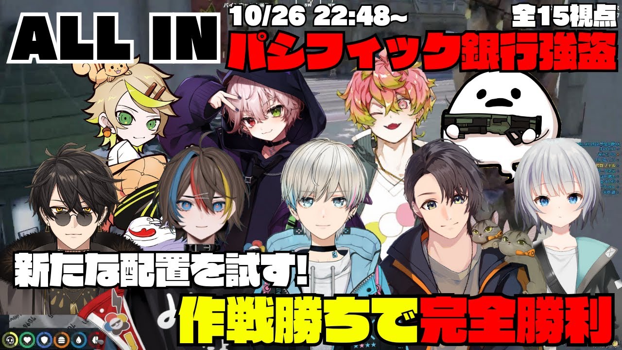 【ストグラ】ALL INのパシフィック銀行強盗で新たな配置を試す！作戦勝ちで完全勝利を果たす【切り抜き】