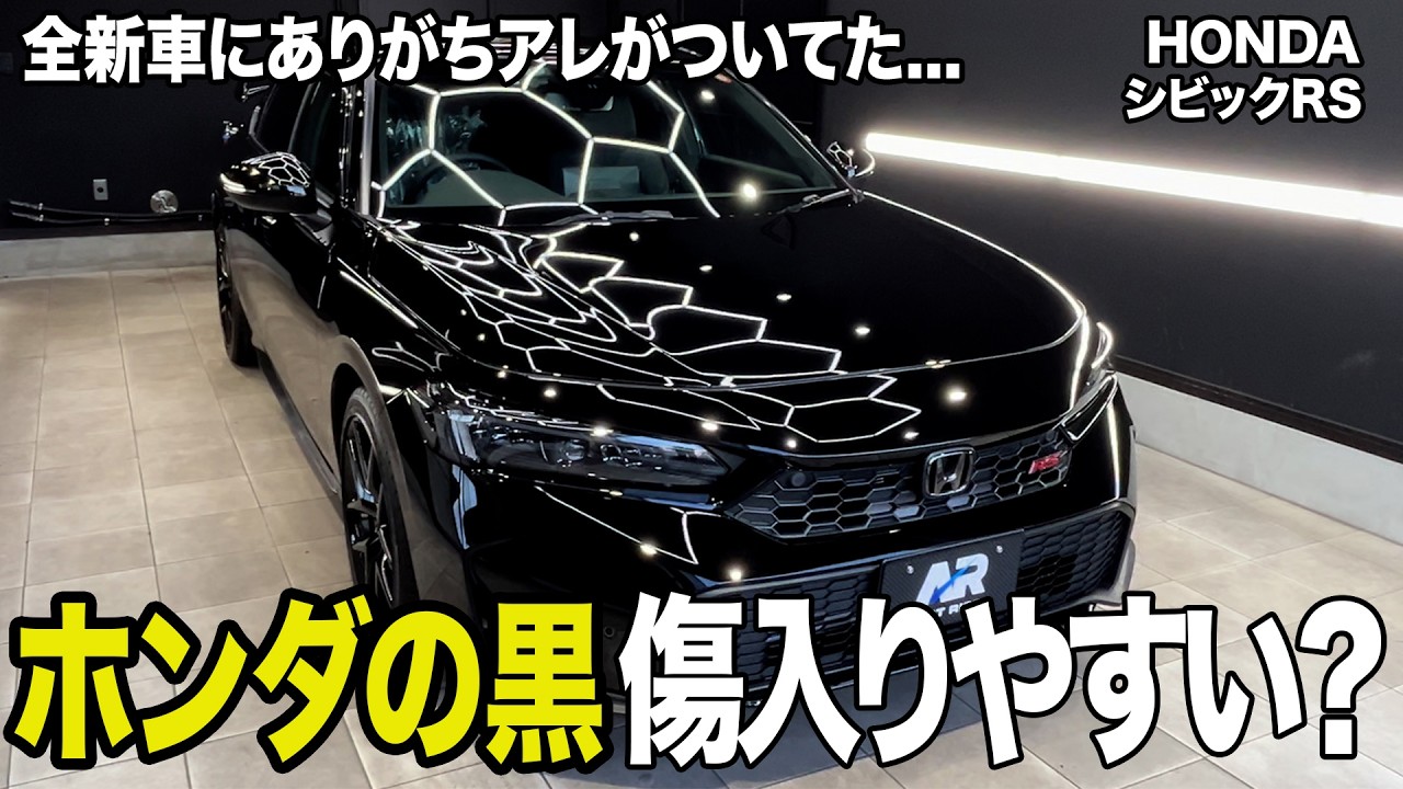 【黒の本気】ホンダの黒をバッチバチに仕上げた HONDA シビック RS　ブラック