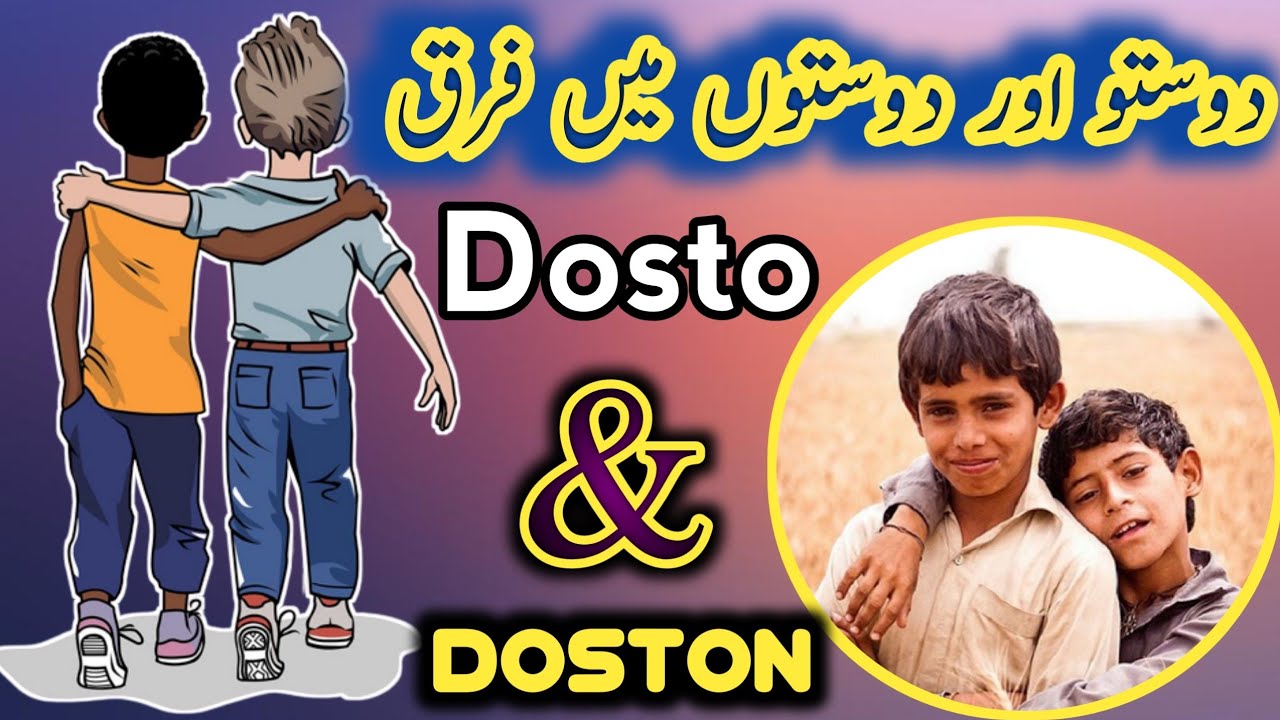 Dosto vs Doston – Kaunsa Sahi Hai? | Urdu Grammar Correction