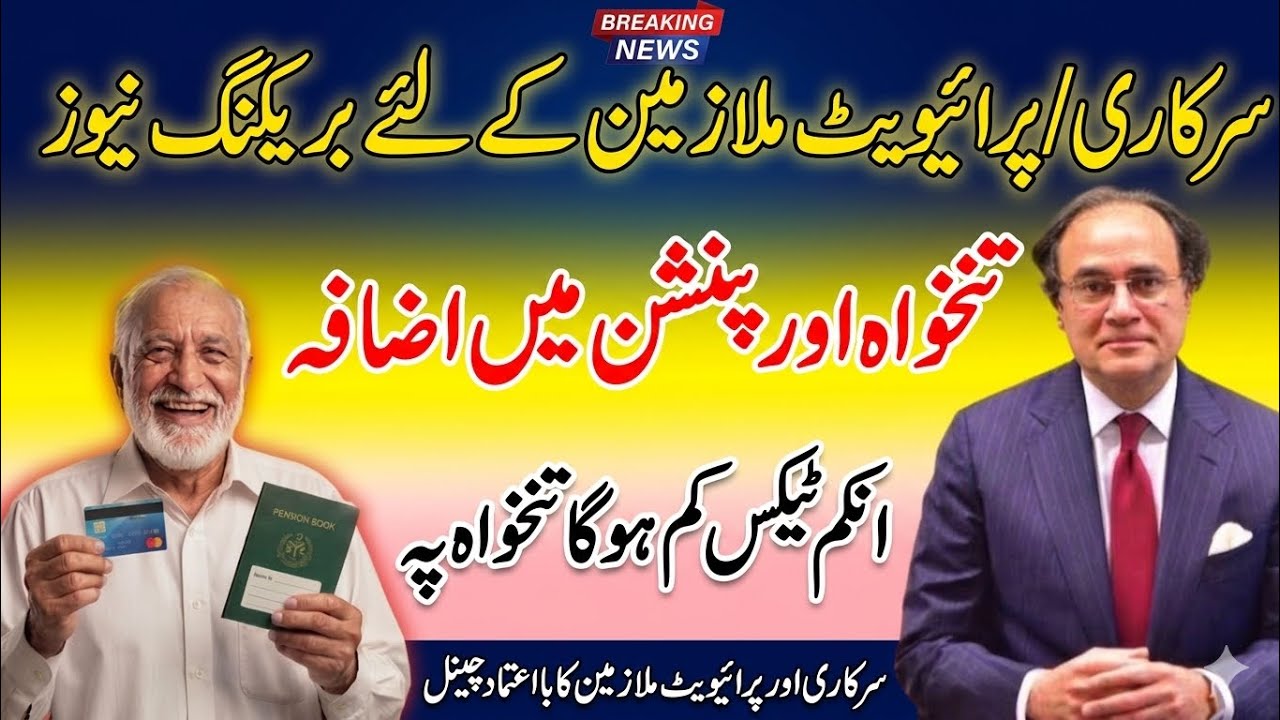 Latest Updates for increase in salary of Govt Employees & Pvt Employees I Budget 2026