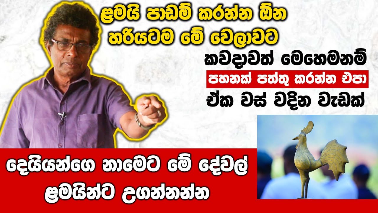 කවදාවත් මේ විදියට පහනක් පත්තු කරන්න එපා. ඒක වස් වදින වැඩක්.දෙයියන්ගෙ නාමෙට ළමයින්ට මේ දේවල් උගන්නන්න