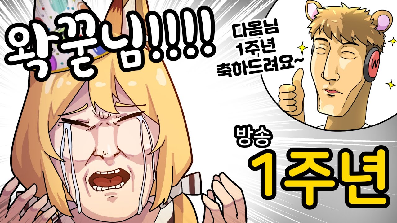 방송 1주년에 그냥 오열하는 버츄얼이 있다?.. 크흡뚷ㅂ..흡,,