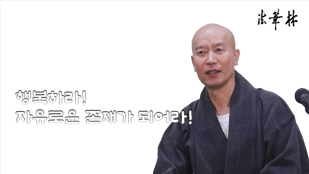 차담_행복하라! 자유로운 존재가 되어라!