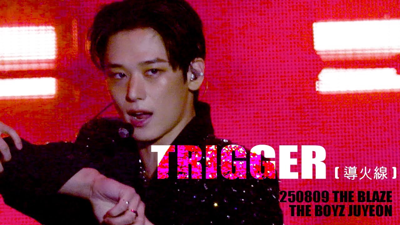 250809 THE BLAZE 더보이즈 주연 TRIGGER 직캠